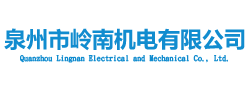 网上订单-泉州市岭南机电有限公司