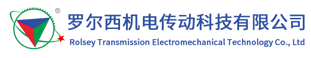 关于我们-福建罗尔西机电科技有限公司